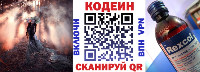как найти закладки  Котовск  Codein Purple Drank 